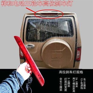 电动三四轮碰棚车尾翼灯新能源观光车王子祥和LED高位刹车灯总成