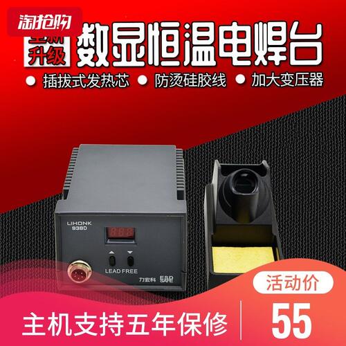 !LIHONK力宏科936C 936A 938D焊台恒温家用数显电洛铁调温电烙铁