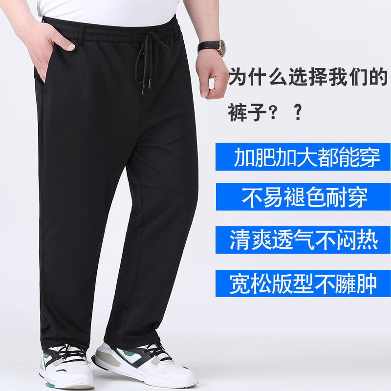 夏季高弹力休闲裤男薄款大码宽松男裤加肥加大裤子胖哥长裤松紧腰