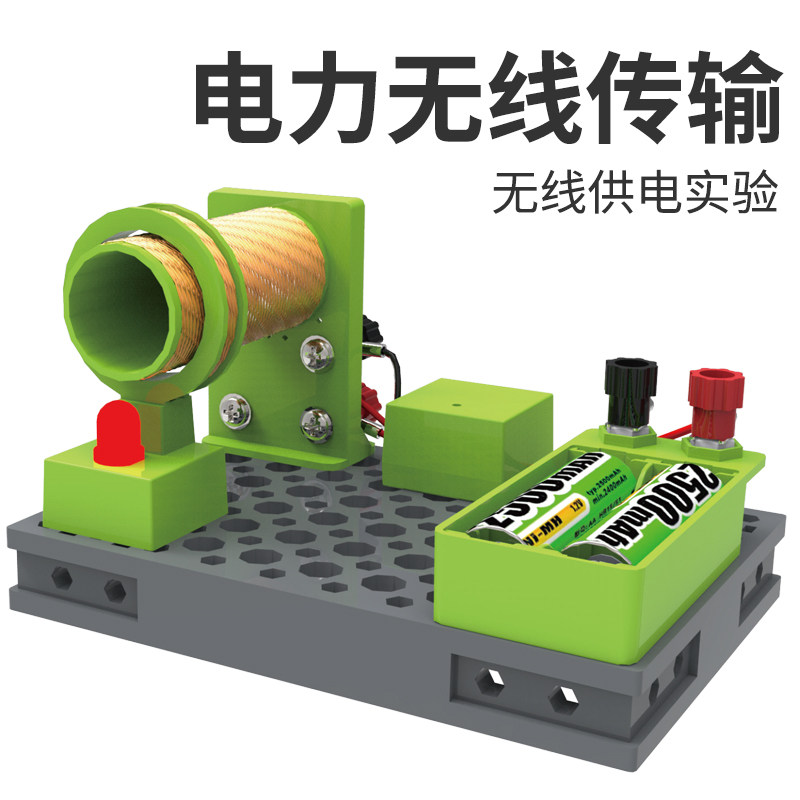 科学器材教具无线供电实验电力隔空传输模型电磁感应儿童科普玩具