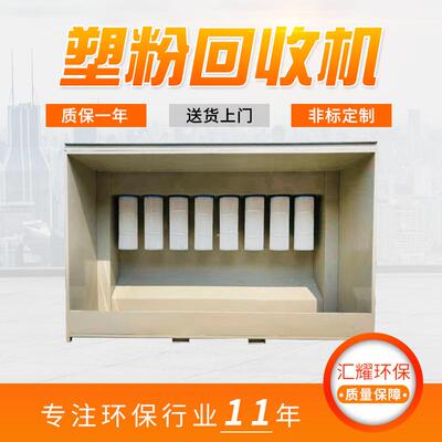 现货供应静电喷涂设备塑粉回收机 粉末回收处理喷塑柜喷粉室