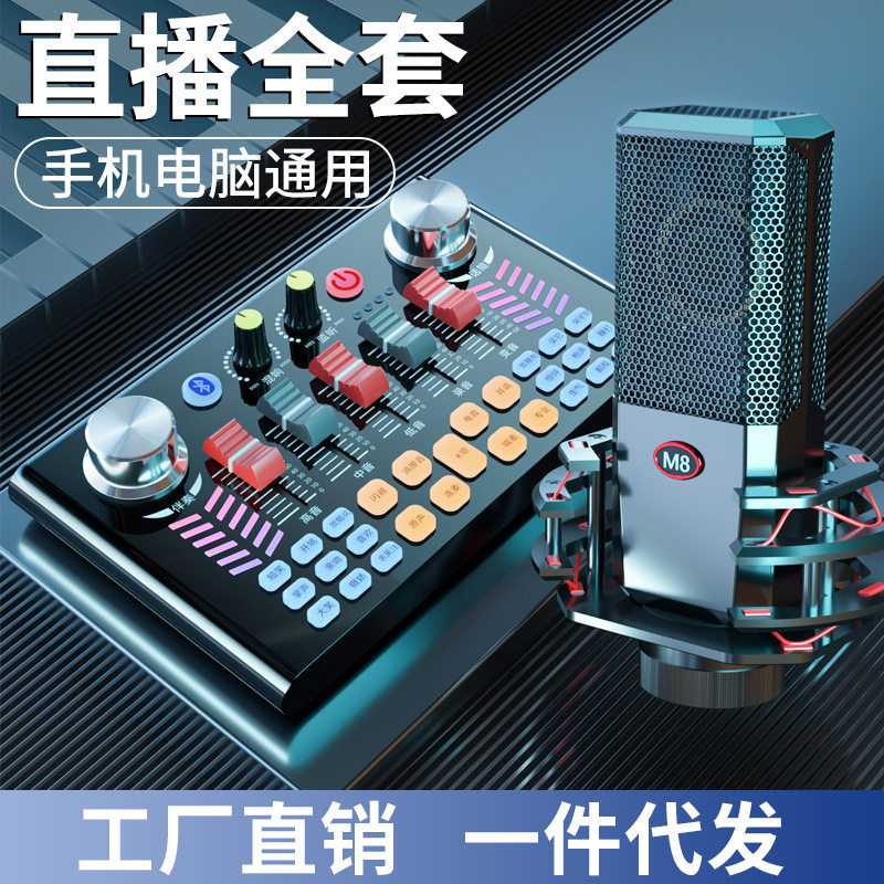 V18声卡套装直播设备变音器麦克风话筒手机全民神器K歌电脑全套