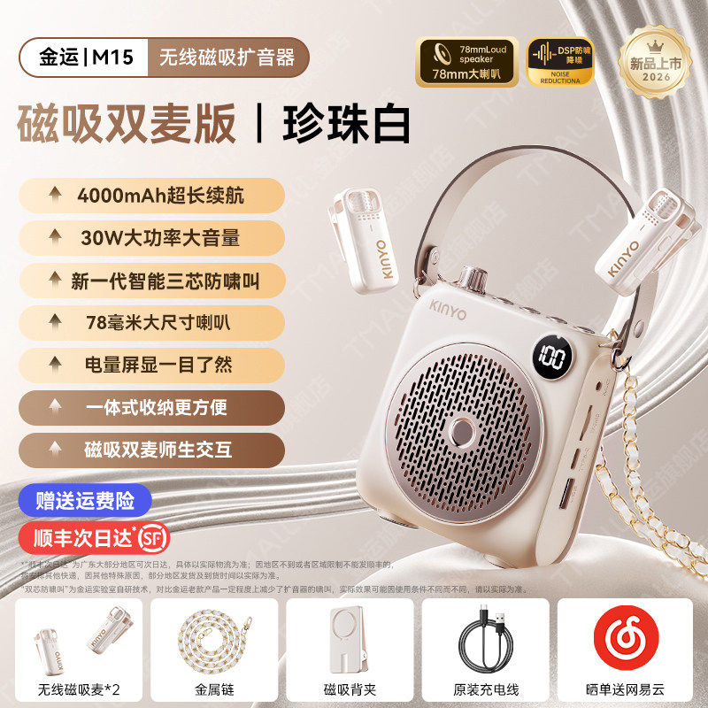 金运M15无线磁吸双麦小蜜蜂扩音器教师专用上课麦克风喇叭扬声器