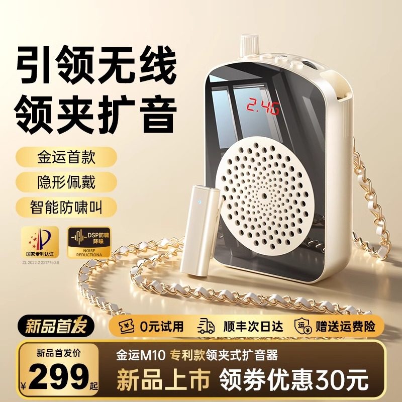 金运M10无线领夹式小蜜蜂扩音器教师专用上课讲麦克风大音量喇叭