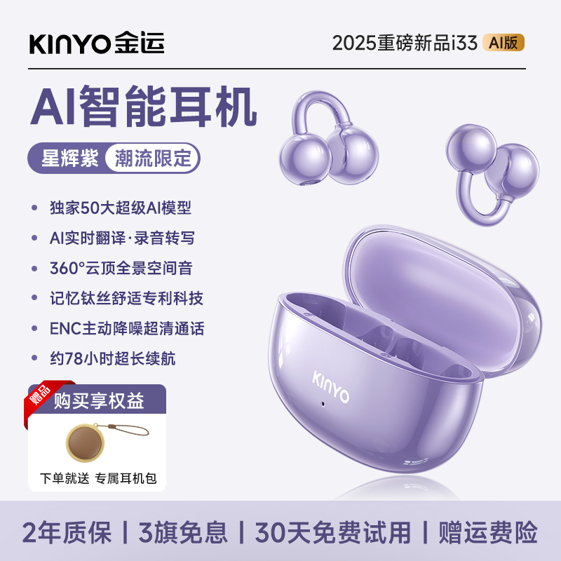 金运2025款耳夹蓝牙耳机ai翻译无线骨传导开放式运动跑步政府补贴