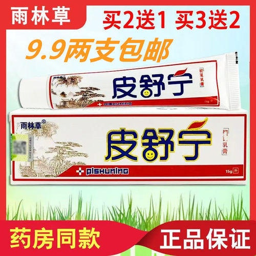 皮舒宁软膏适用儿童成人皮肤不适
