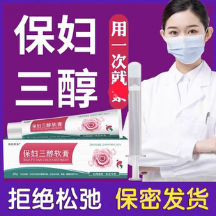 保妇三醇雌激素软膏适用女性私处补水润滑保湿护理栓改善无水干涩