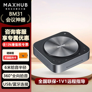 BM51 BM31 MAXHUB全向麦克风音响一体视频会议室专用桌面扬声器蓝牙电脑笔记本音箱拾音收音扩音器BM10A BM20