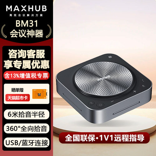 maxhub全向麦克风会议专用