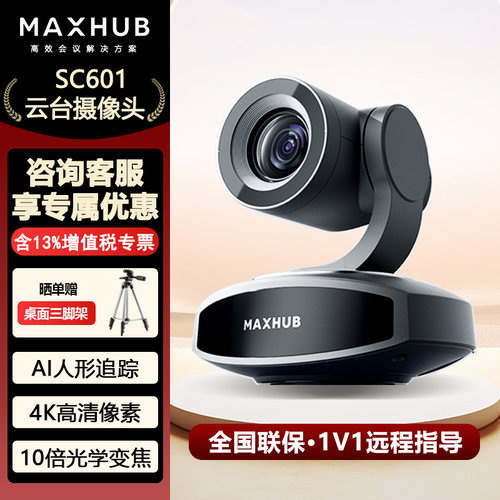 MAXHUB高清视频会议直播摄像头