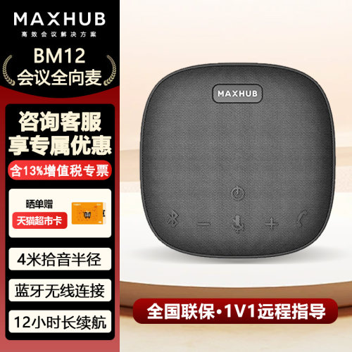 无线腾讯会议全向麦克风maxhub