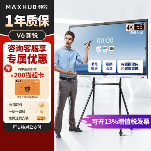 MAXHUB会议平板一体机会议教学