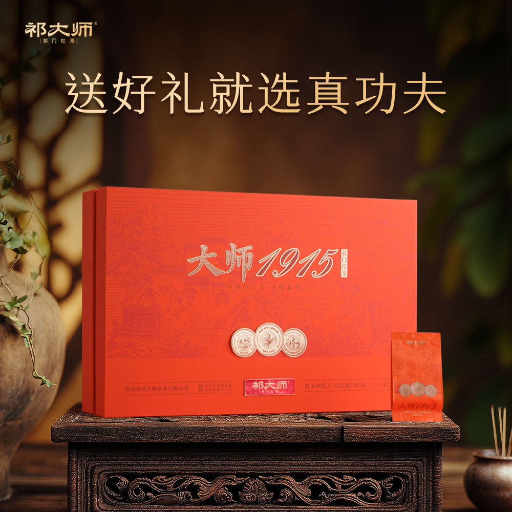特级非遗工夫礼盒祁门红茶高山原产地正宗茶叶208g