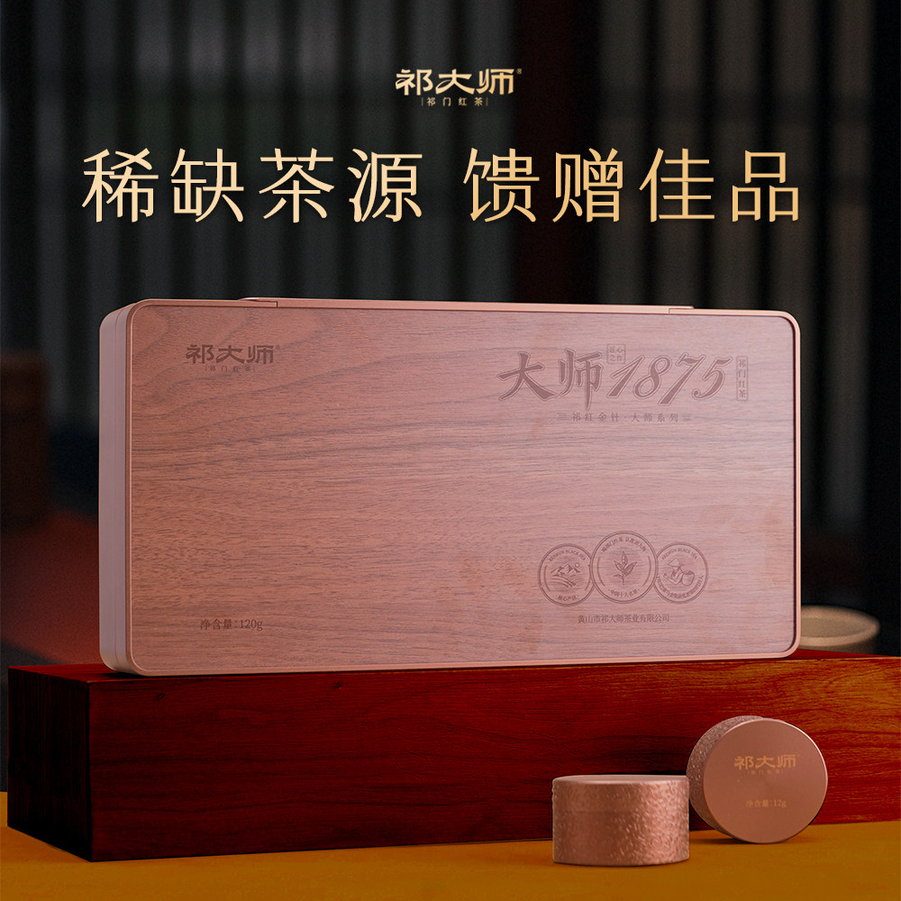 非遗1875特级金针木质礼盒装祁门红茶正宗浓香型高山红茶120g