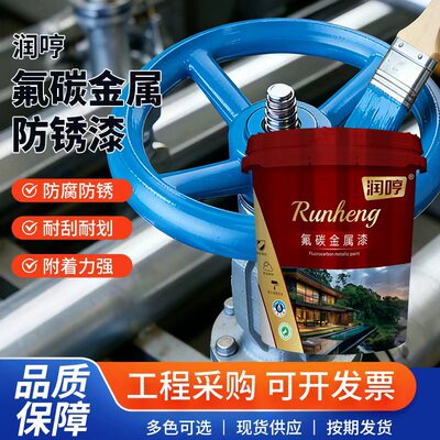 氟碳铁锈转化户外防锈漆