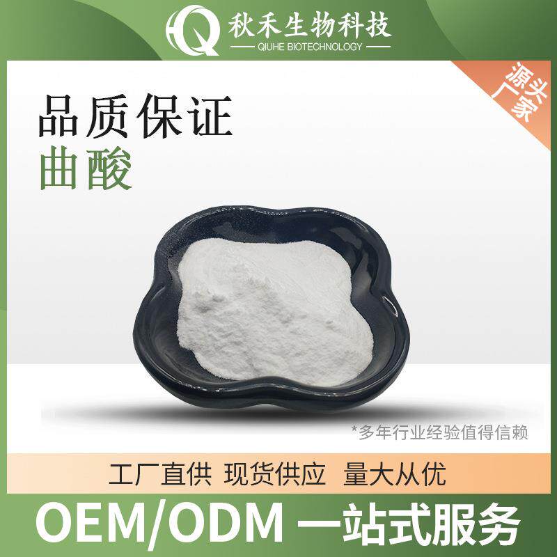 曲酸 化妆品级501-30-4 曲酸粉 1kg/袋 曲酸 厂家直发