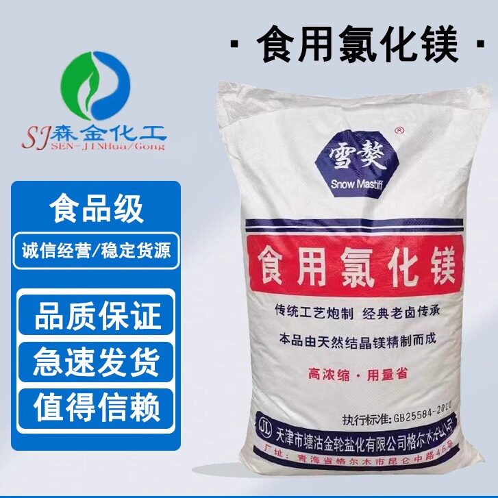 厂家供应六水氯化镁 食品用蛋白质豆腐凝固剂除水剂 氯化镁卤卤片