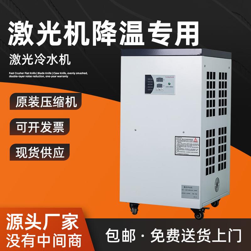 0.6HP激光冷水机工业冷水机电镀反应釜冰水机注塑模具冷却冷冻机