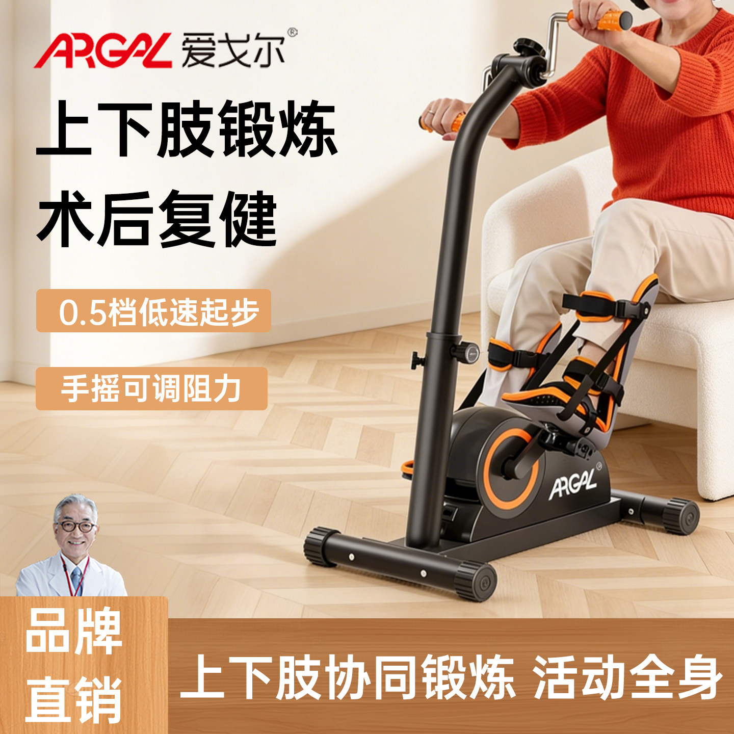 爱戈尔电动康复机中风偏瘫上下肢脚踏车老人手腿家用康复训练器材