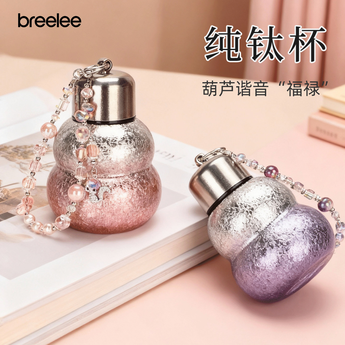 高颜值纯钛保温杯迷你创意葫芦杯造型便携新款生日礼物闺蜜钛杯子,餐饮具,保冷/保温杯,淘宝优惠券,粉丝福利购,淘宝优惠卷