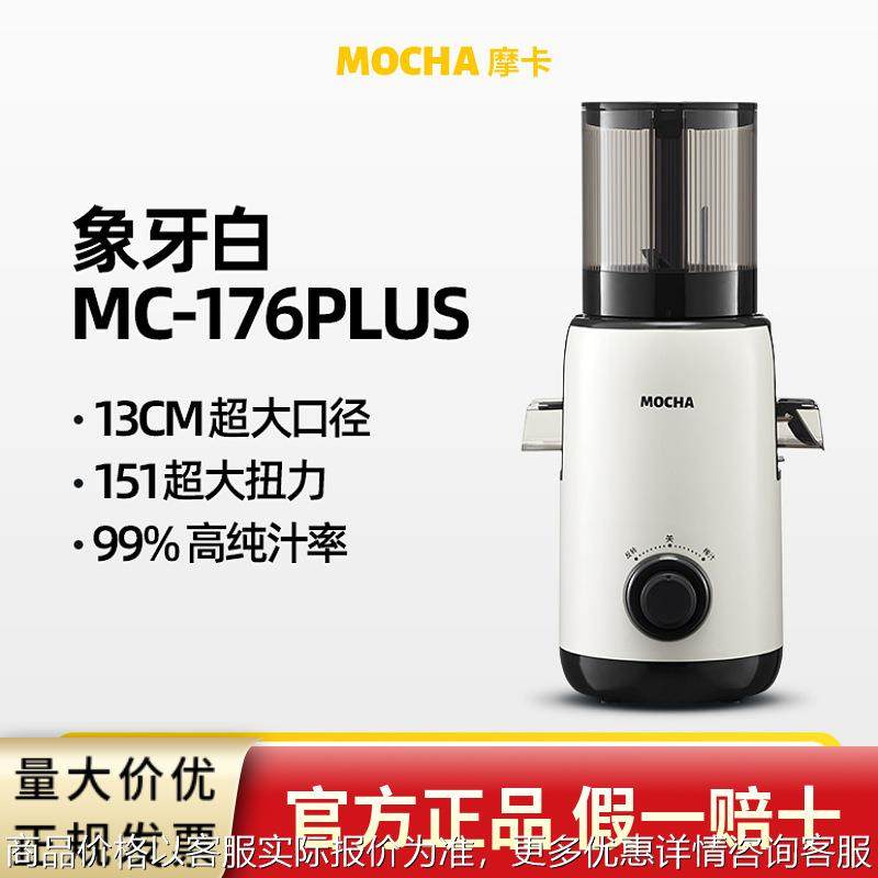 MOCHA榨汁机汁渣分离原汁机家用全自动慢磨大口径鲜榨果蔬汁