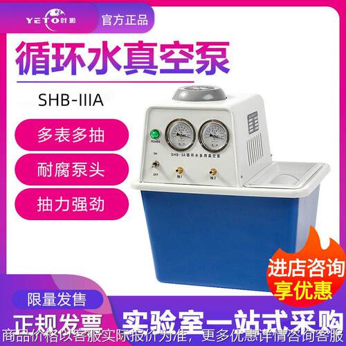 上海SHB-IIIA循环水真空泵蒸馏多用抽滤器水环泵