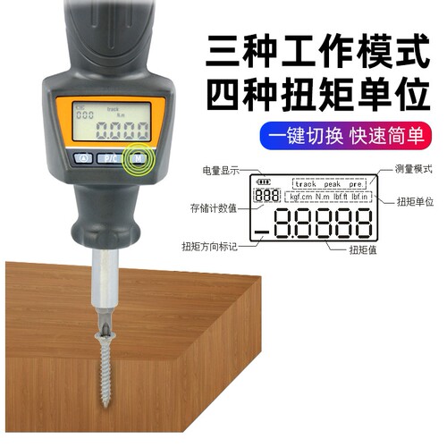爱测易数显扭矩起子ZNS-4 螺丝螺母数显扭力起子可调式扭力螺丝刀