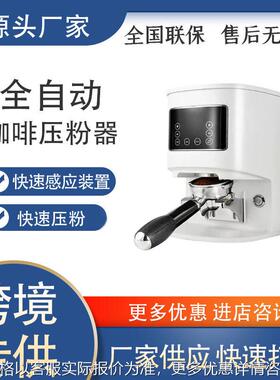 食品级全自动58毫米电动咖啡捣碎机压机浓缩咖啡粉捣乱咖啡机机械