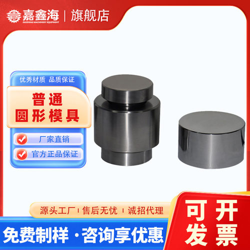 JMY-F  81-90mm圆柱形压片模具  81-90mm圆柱形压片模具