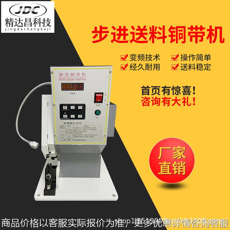 自动静音铜带机2电动对接压机4对接线送料机3铜扣铆接机