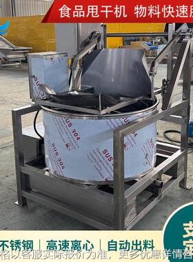 鑫洋商用食物脱水机全自动离心甩干机不锈钢蔬菜脱水器炸串甩油