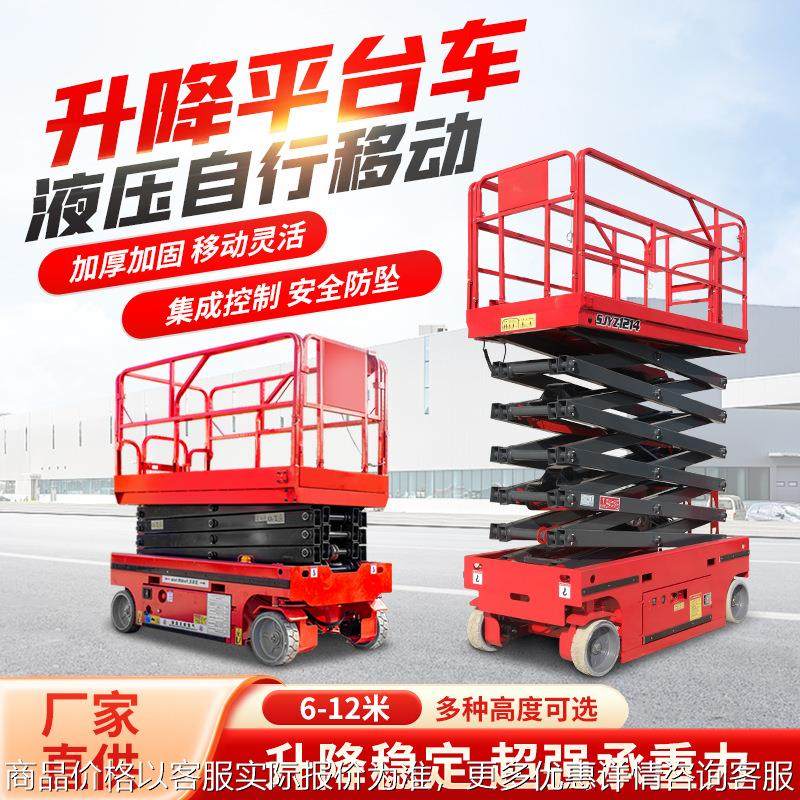 全自行升降平台车剪叉式升降机登高6米8米12米电动液压高空作业车,农机/农具/农膜,排灌设备,淘宝优惠券,粉丝福利购,淘宝优惠卷