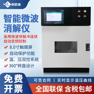 定制全自动微波消解仪 密闭式微波消解器高通量实验室样品消解仪