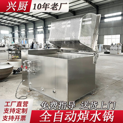 不锈钢焯水锅鱿鱼焯水去腥漂烫锅全自动蒸汽加热蔬菜焯水锅电加热