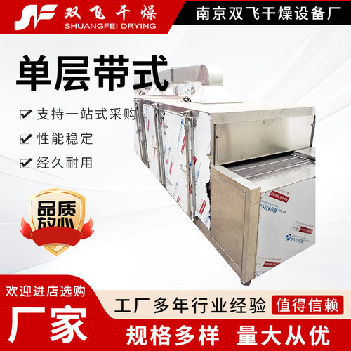 单层带式干燥机 网带式单层烘干机工业食品连续烘干设备南京厂家