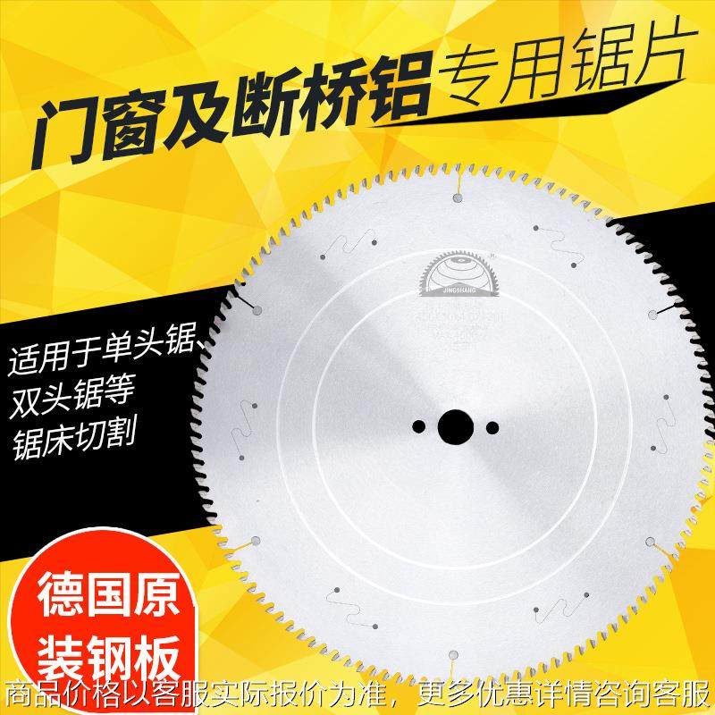 18寸450*4.0*30*120T卢森堡电镀铝合金锯片双头锯断桥铝锯片切割