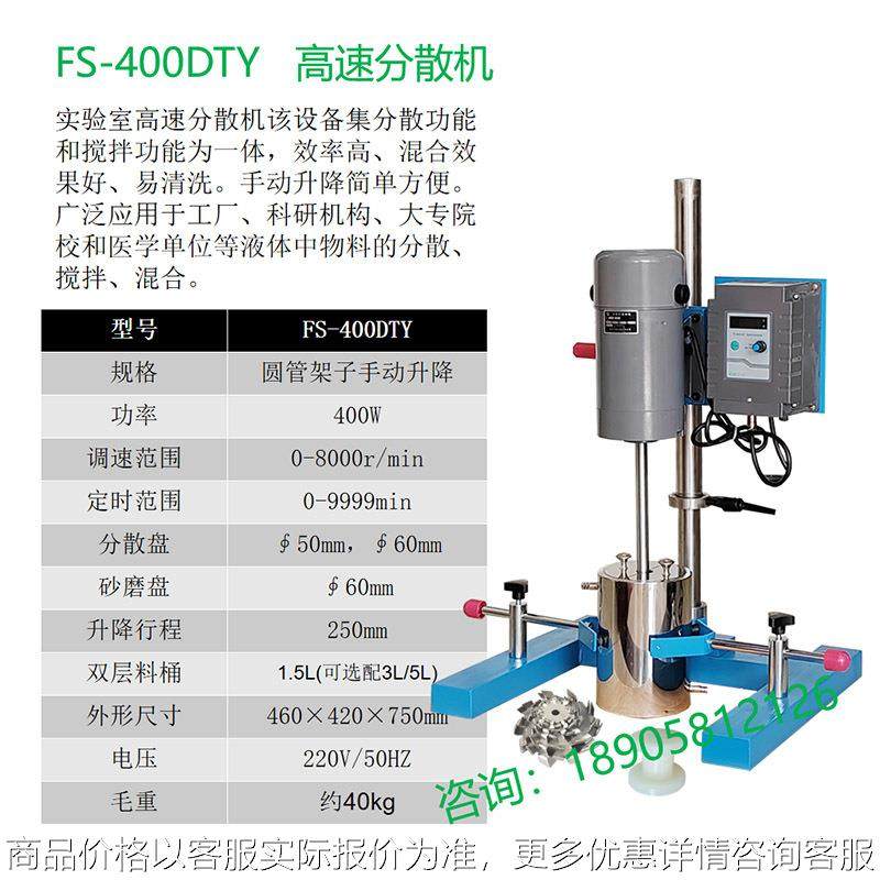 高速分散机FS-400DTY