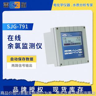 792在线余氯监测仪自动温补泳池水质分析余氯测定仪 791