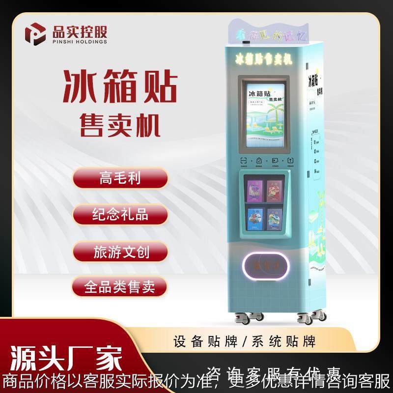 旅游文创智能自动冰箱贴售卖机景点纪念礼品无人售货机徽章贩卖机,厨房电器,自动售货机,淘宝优惠券,粉丝福利购,淘宝优惠卷