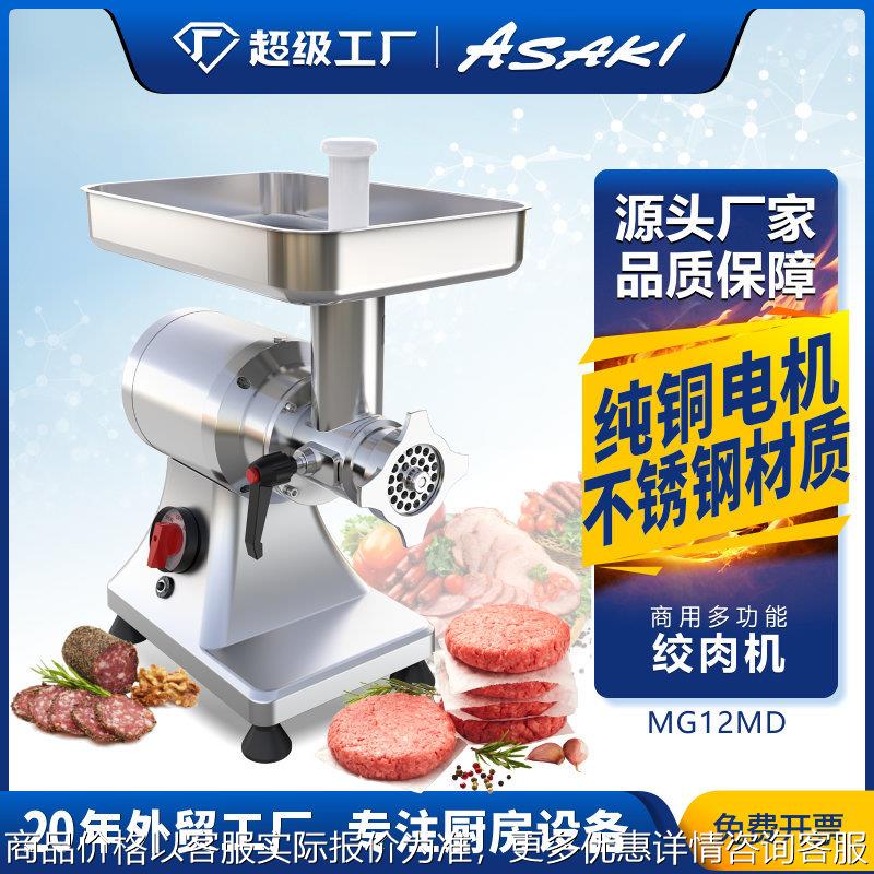 山崎商用绞肉机切肉绞肉馅机电动灌肠机搅肉机绞碎肉料理机