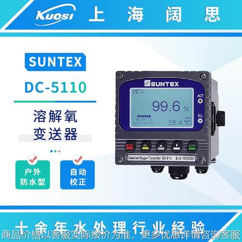 溶解氧仪DC-5110/5110RS在线溶氧测试仪工业do溶氧变送器