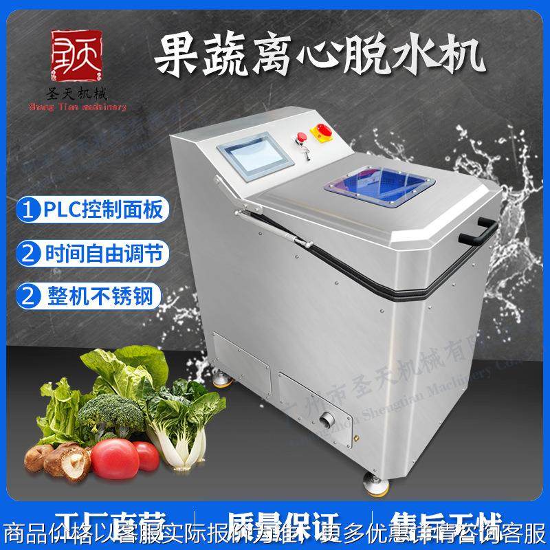 全自动蔬菜脱水机 果蔬肉类甩干离心脱水机 猪肉油脂甩干脱水机,清洗/食品/商业设备,果蔬加工设备,淘宝优惠券,粉丝福利购,淘宝优惠卷