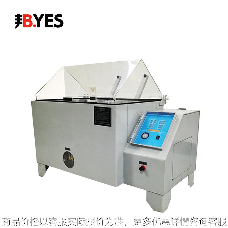 邦亿 盐雾试验箱 喷雾中性腐蚀盐雾实验机Byes-20铜加速喷雾测试