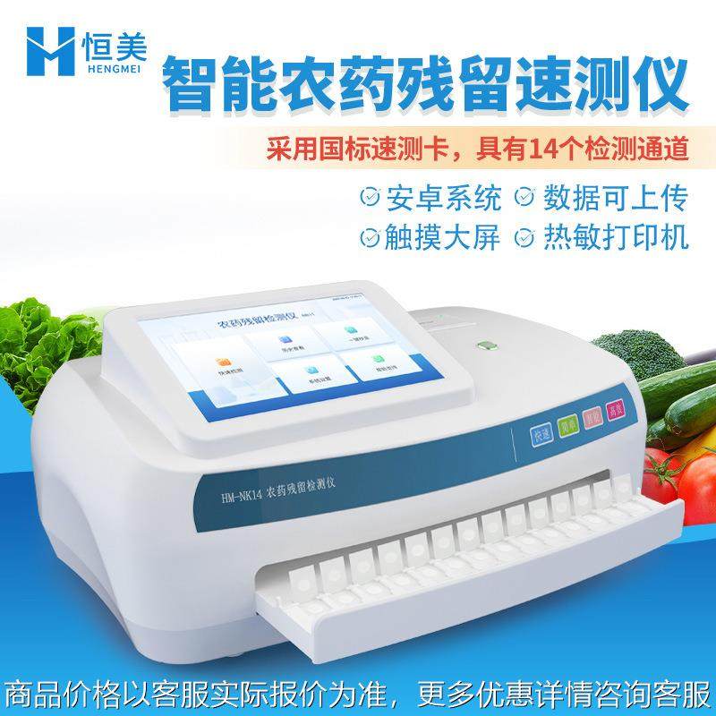 智能农药残留检测仪便携式家用蔬菜水果茶叶食品安全农残测定仪器,五金/工具,其它仪表仪器,淘宝优惠券,粉丝福利购,淘宝优惠卷