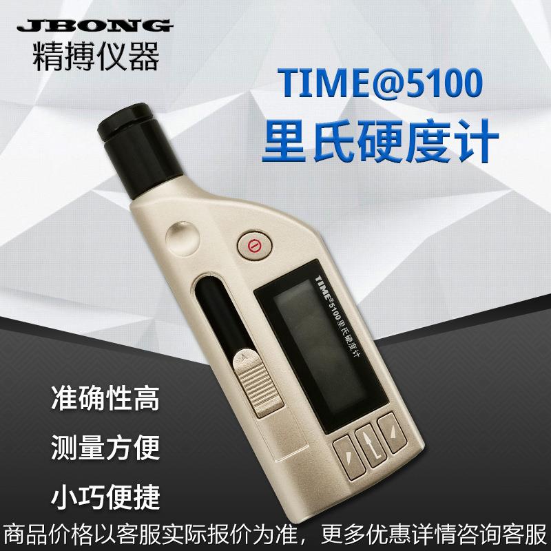 供应时代5100里氏硬度计 一体式便携式5100里氏硬度计