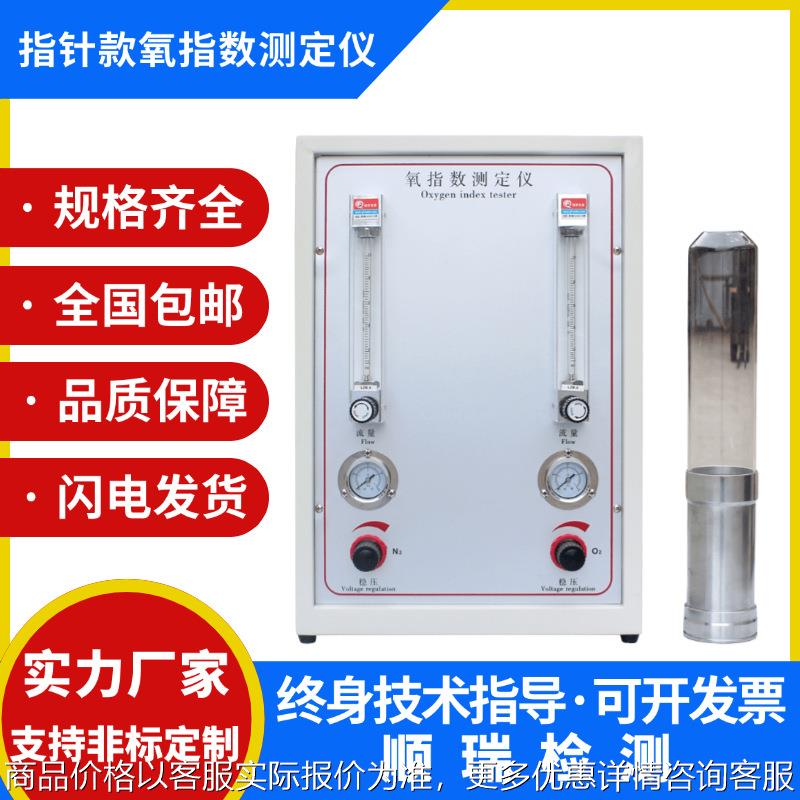 数显氧指数测定仪 氧指数检测仪 塑料泡棉塑胶纤维氧含量测试机