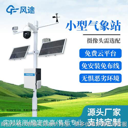 校园自动科普气象站学校小型气候观测系统学校气象观测站