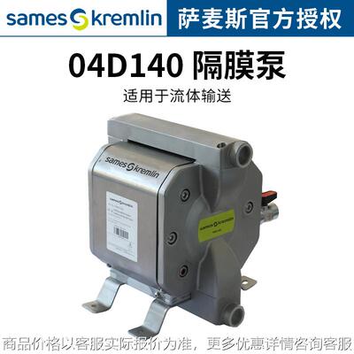 萨麦斯 04140隔膜泵 法国克姆林涂料输送气动双隔膜泵