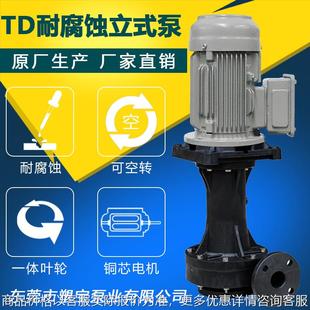 泵 水泵 耐酸碱立式 槽内立式 可空转立式 立式 耐酸碱泵3