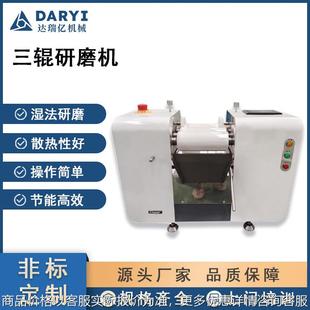 实验室数控三辊研磨机小型三辊机三辊研磨设备膏体三辊研磨机厂家